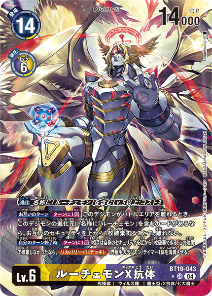 BT19-043 ルーチェモンX抗体 SR★