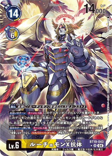 BT19-043 ルーチェモンX抗体 SR★