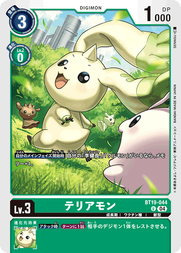 BT19-044 テリアモン U