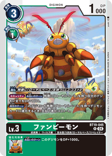 BT19-045 ファンビーモン R