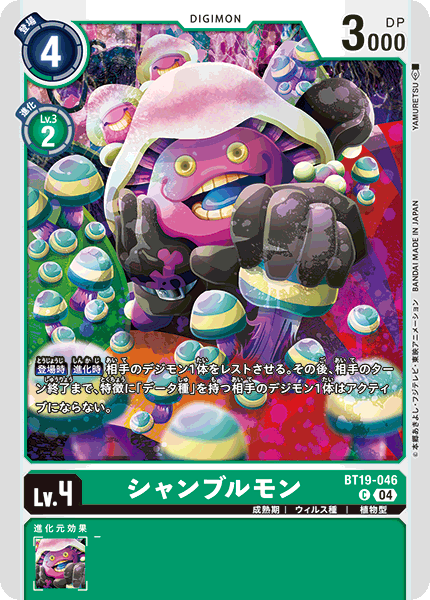 BT19-046 シャンブルモン C