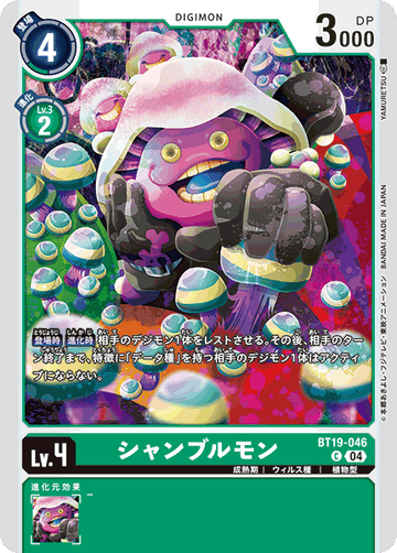 BT19-046 シャンブルモン C