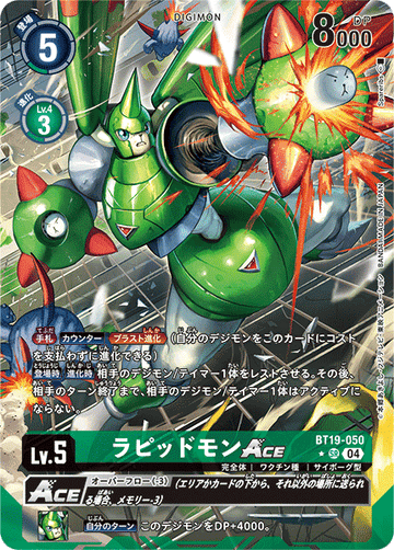 BT19-050 ラピッドモンACE SR★