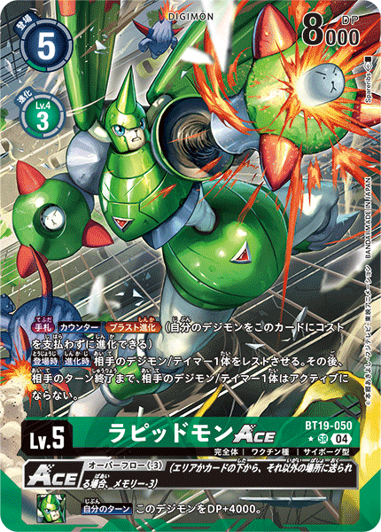 BT19-050 ラピッドモンACE SR★