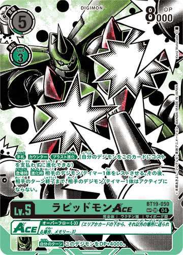 BT19-050 ラピッドモンACE SP