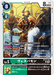 BT19-052 ヴェスパモン U