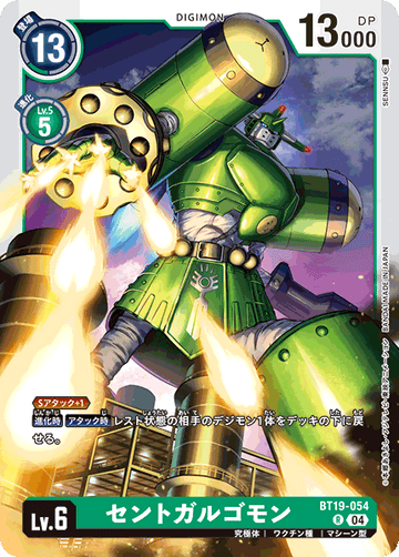 BT19-054 セントガルゴモン R