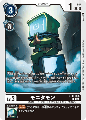 BT19-055 モニタモン C