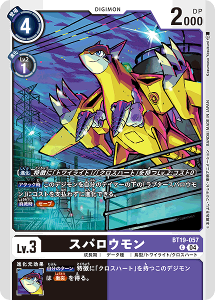 BT19-057 スパロウモン C