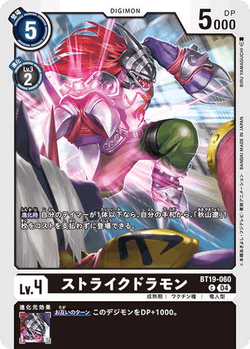 BT19-060 ストライクドラモン C