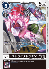 BT19-060 ストライクドラモン C
