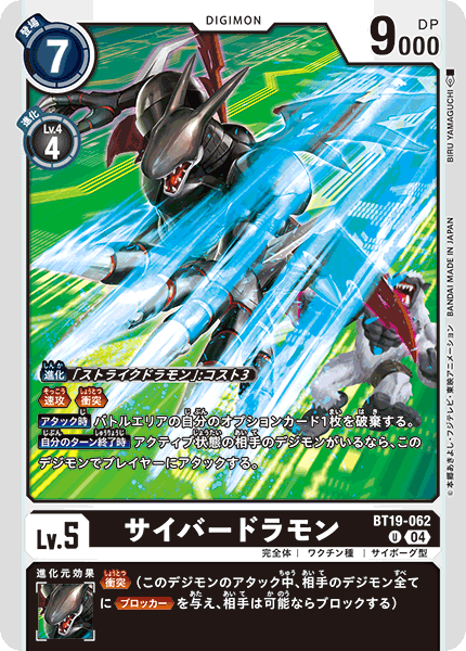 BT19-062 Cyberdramon U