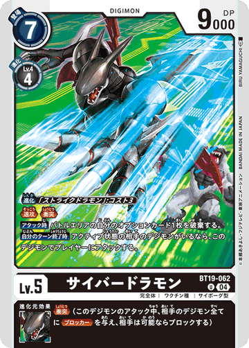 BT19-062 サイバードラモン U