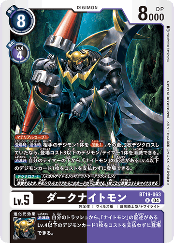 BT19-063 ダークナイトモン R