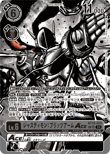 BT19-064 ジャスティモン：ブリッツアームACE SP