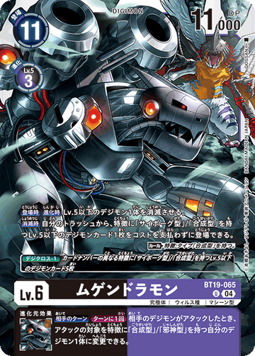 BT19-065 ムゲンドラモン U