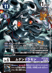 BT19-065 ムゲンドラモン U