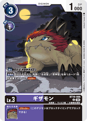 BT19-066 ギザモン U