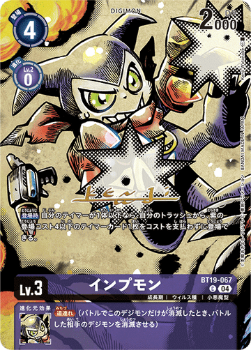 BT19-067 インプモン C★