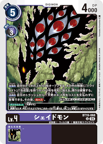 BT19-068 シェイドモン U