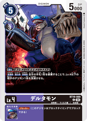 BT19-069 デルタモン C