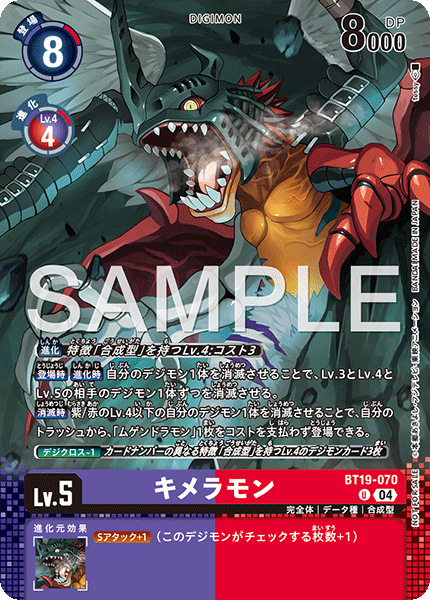 BT19-070 キメラモン U