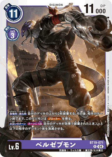 BT19-071 ベルゼブモン R