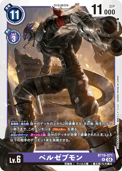 BT19-071 ベルゼブモン R