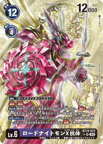 BT19-073 ロードナイトモンX抗体 SR★