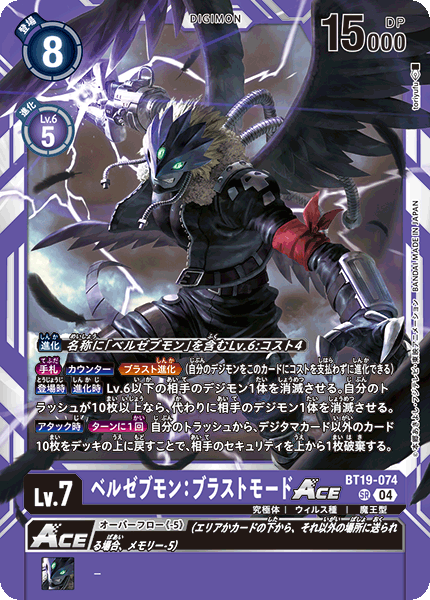 BT19-074 ベルゼブモン：ブラストモードACE SR