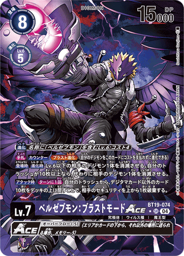 BT19-074 ベルゼブモン：ブラストモードACE SR★