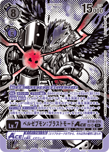 BT19-074 ベルゼブモン：ブラストモードACE SP