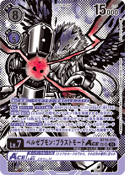 BT19-074 ベルゼブモン：ブラストモードACE SP