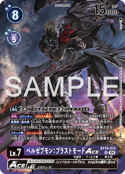 BT19-074 ベルゼブモン：ブラストモードACE SR