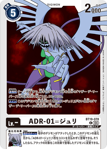 BT19-078 ADR-01=ジュリ C