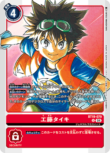 BT19-079 工藤タイキ U