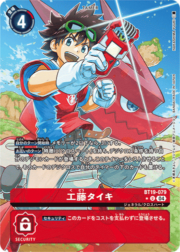 BT19-079 工藤タイキ U★