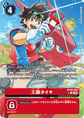 BT19-079 工藤タイキ U