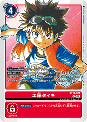 BT19-079 工藤タイキ U
