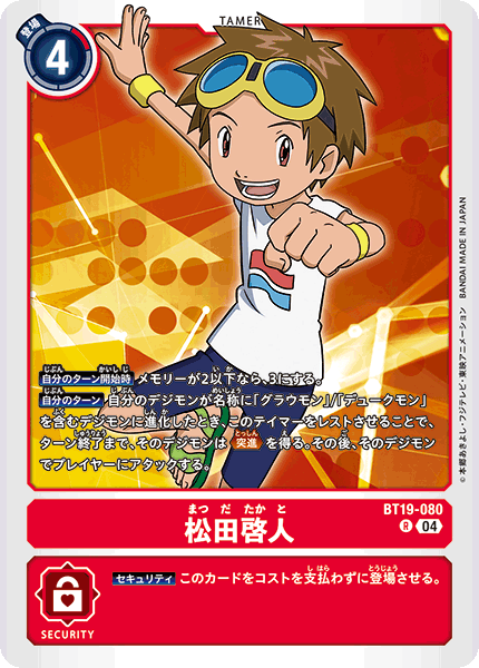 BT19-080 Matsuda Hiroto R
