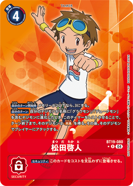BT19-080 松田啓人 R★