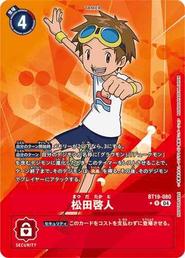 BT19-080 松田啓人 R★