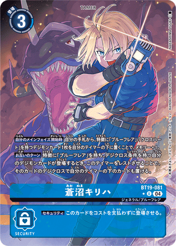 BT19-081 蒼沼キリハ U★