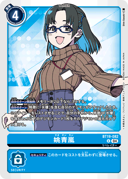 BT19-082 Yao Qinglan U