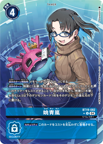 BT19-082 姚青嵐 U★