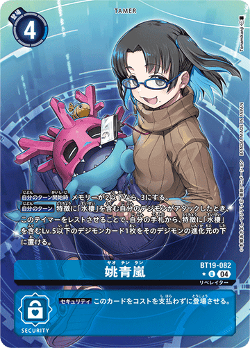 BT19-082 姚青嵐 U★