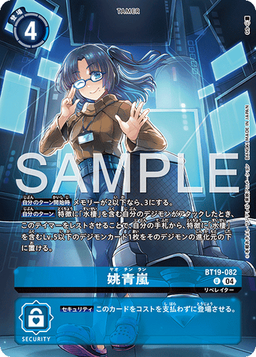 BT19-082 姚青嵐 U