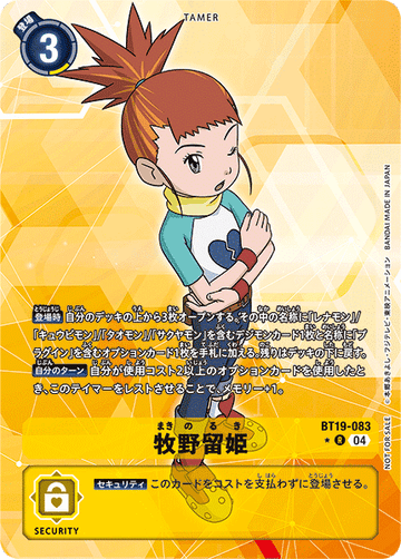 BT19-083 牧野留姫 R★