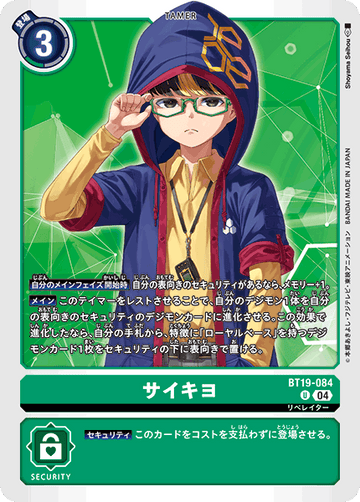 BT19-084 サイキヨ U
