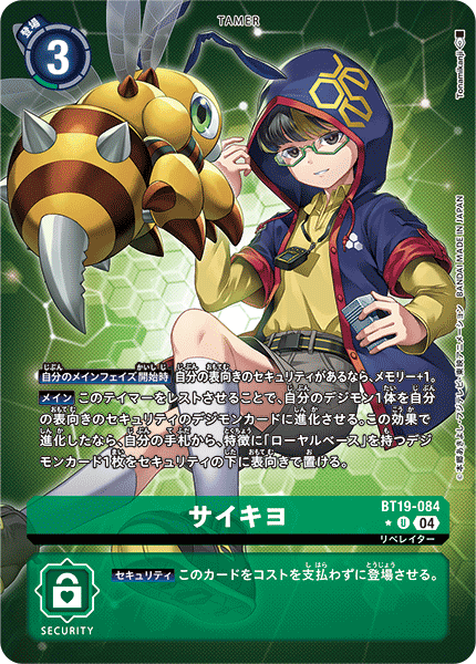 BT19-084 サイキヨ U★
